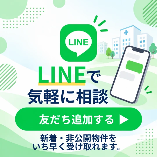 LINEで気軽に相談 友だち追加する 新着・非公開物件をいち早く受け取れます