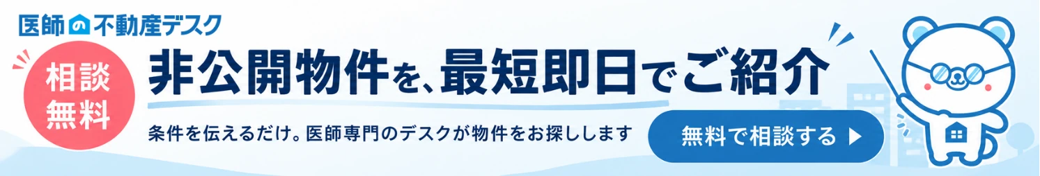 非公開物件を、最短即日でご紹介。条件を伝えるだけで物件をお探しします。無料で相談する